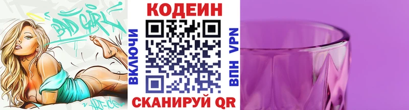 наркота  Новокузнецк  Кодеин напиток Lean (лин) 
